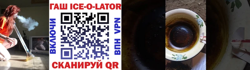 Гашиш ice o lator  Купить  Скопин 